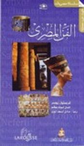 غلاف الفن المصري