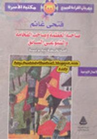 صاحبة العظمة وصاحب الفخامة والشيوعى السابق