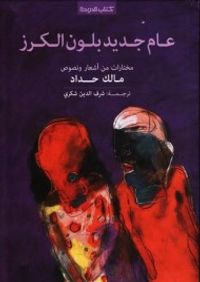 عام جديد بلون الكرز