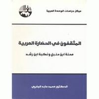 المثقفون في الحضارة العربية