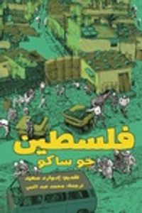 غلاف فلسطين