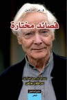 و. س. ميروين: قصائد مختارة