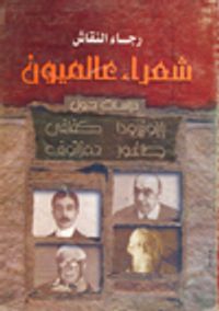 شعراء عالميون