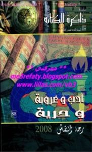 أدب وعروبة وحرية