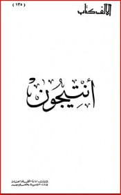 أنتيجون