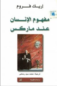 مفهوم الإنسان عند ماركس