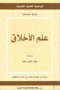 علم الأخلاق