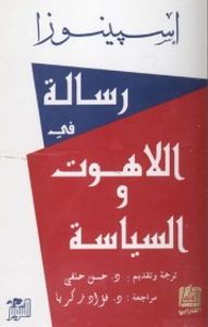 غلاف رسالة في اللاهوت والسياسة