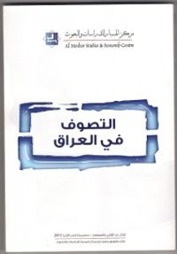 التصوف في العراق