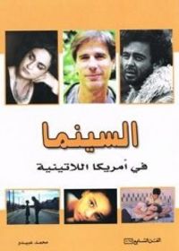 غلاف السينما في أمريكا اللاتينية