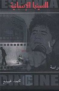 غلاف السينما الإسبانية