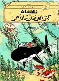 تان تان وكنز القرصان الأحمر