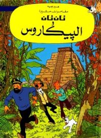 تان تان والبيكاروس