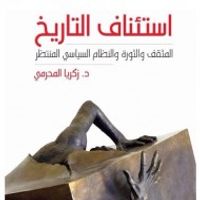 استئناف التاريخ