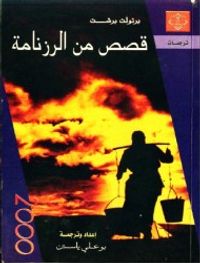 غلاف قصص من الرزنامة