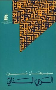 الوعي الذاتي