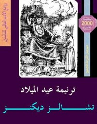 غلاف ترنيمة عيد الميلاد