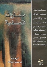 مسارات فلسفية