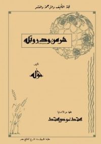 هرمن ودورتيه