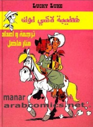 غلاف لاكي لوك : خطيبة لاكي لوك