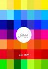أبيض