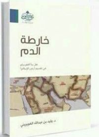 خارطة الدم