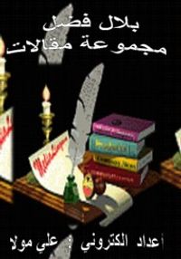 مجموعة مقالات