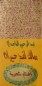 ممالك لغد حيران