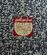 المعنى في الحاشية