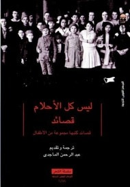 غلاف ليس كل الأحلام قصائد