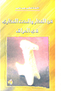 فن الفخار والنحت الفخاري