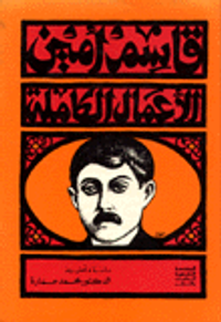 الأعمال الكاملة لقاسم أمين