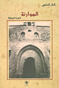 الموارنة - صورة تاريخية