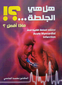 هل هي الجلطة...؟! ماذا أفعل؟