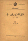 الدولة العثمانية وشبه جزيرة العرب 1940-1909