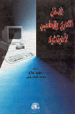 غلاف المدخل الإداري والمحاسبي لإدارة المواد