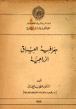 جغرافية العراق الزراعية