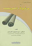 غلاف من تاريخ الأدب الجاهلي ونصوصه