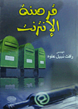 قرصنة الإنترنت