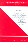 المفاهيم عند المسيحيين - الكلمة المتجسدة
