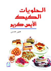 غلاف الحلويات الكيك الآيس كريم