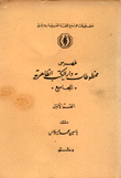 فهرس مخطوطات دار الكتب الظاهرية 'المجاميع'