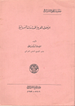 الأصول العربية للدراسات السريانية