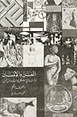الفن والإنسان