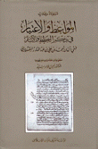 غلاف مسودة كتاب المواعظ والاعتبار في ذكر الخطط والآثار