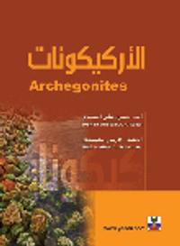 الأركيكونات