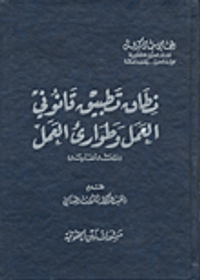 نطاق تطبيق قانوني العمل وطوارئ العمل