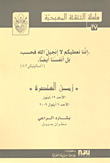 زمن العنصرة 6 أيلول 2009
