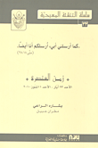 زمن العنصرة 11 تموز 2010