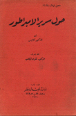 حول سرير الامبراطور